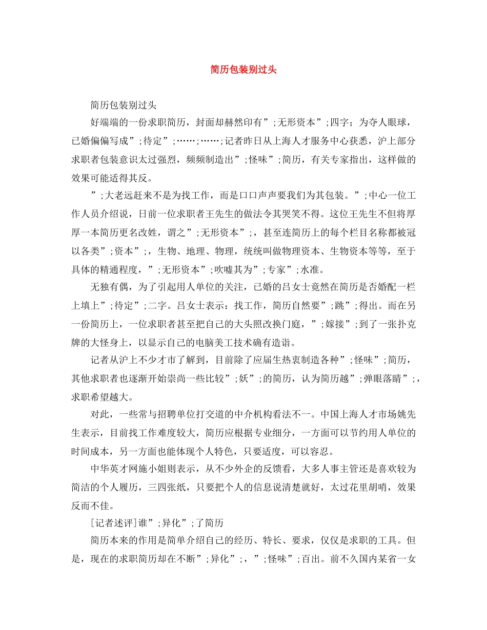 简历包装别过头 _第1页