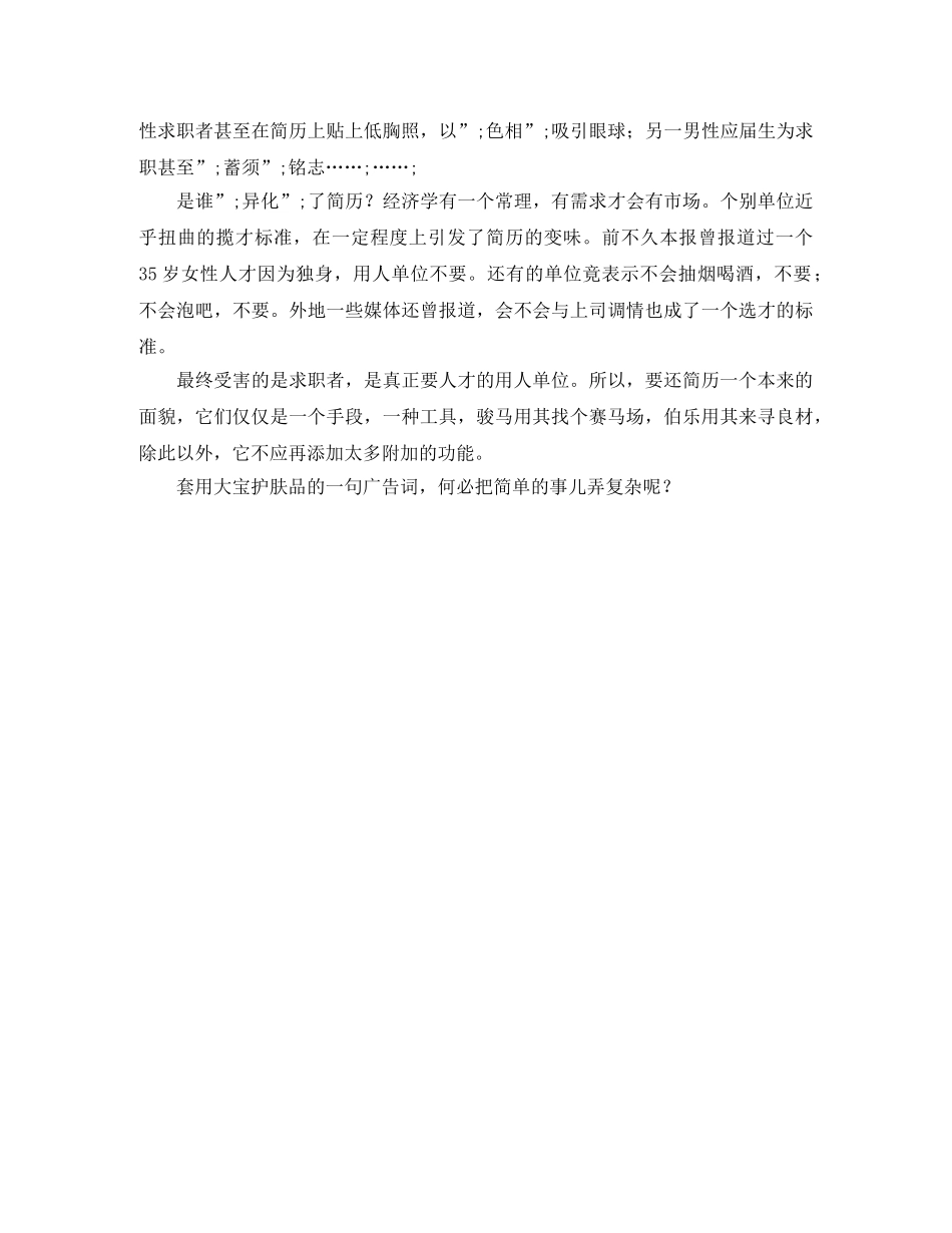 简历包装别过头 _第2页