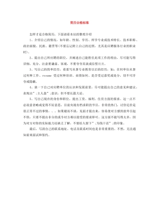 简历合格标准 