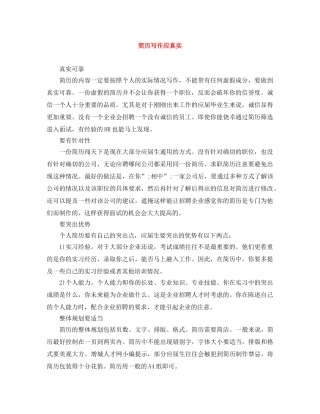 简历写作应真实 