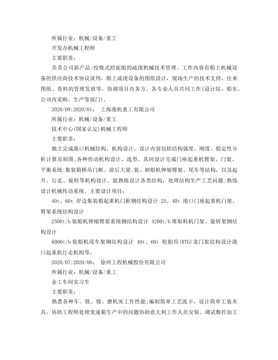 简历工作实践经验范文3篇 _第2页