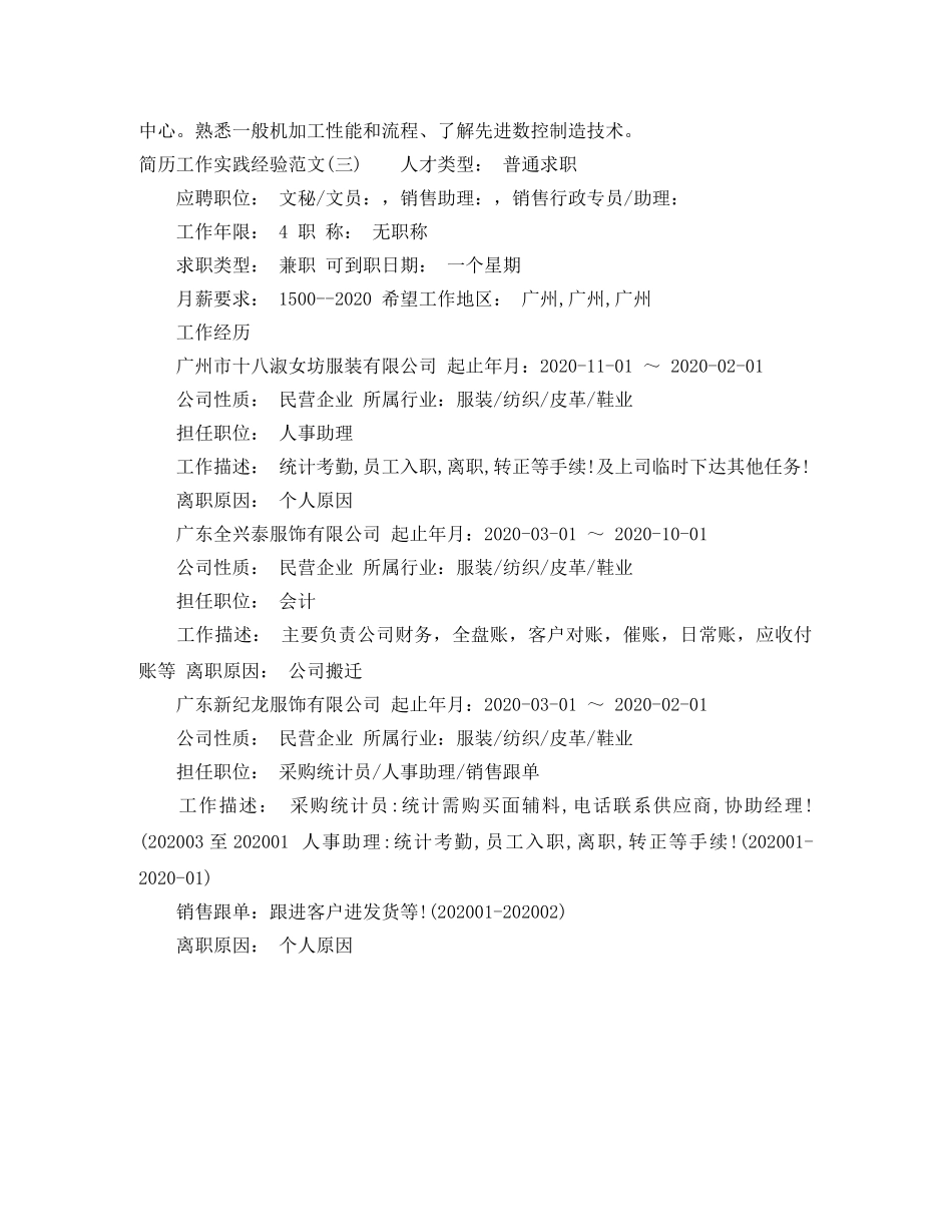 简历工作实践经验范文3篇 _第3页