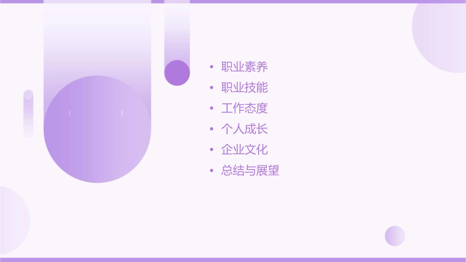 成功从优秀员工做起xx课件_第2页