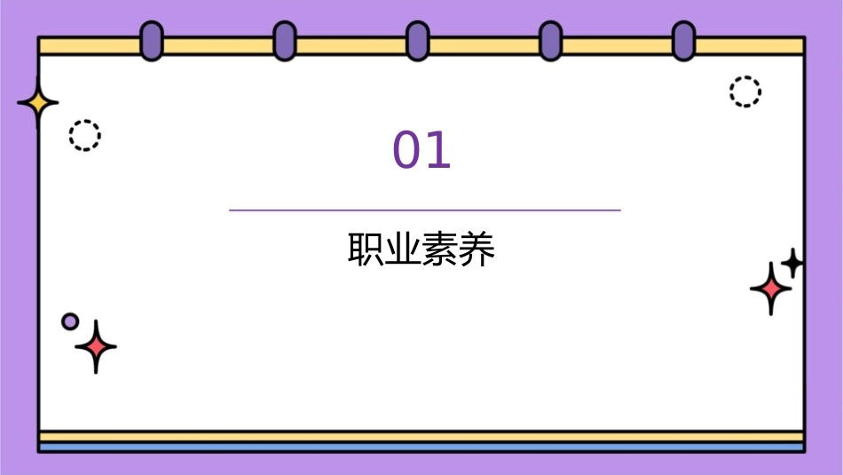 成功从优秀员工做起xx课件_第3页