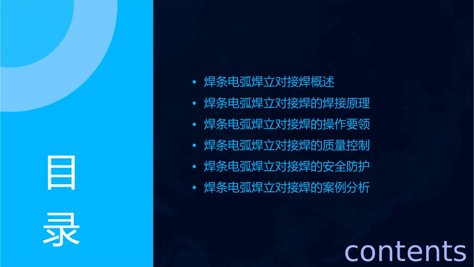 焊条电弧焊立对接焊课件_第2页