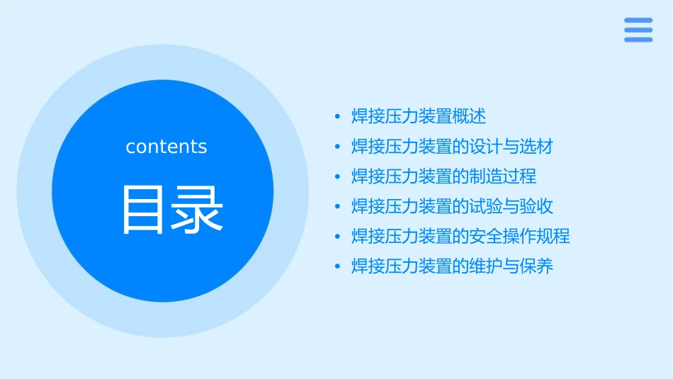 焊接压力装置的制作课件_第2页