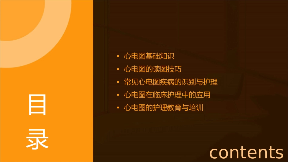 心电图读图护理课件_第2页