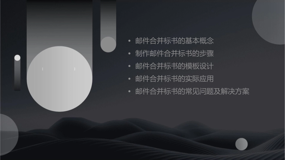 课Word邮件合并标书的整体制作课件_第2页