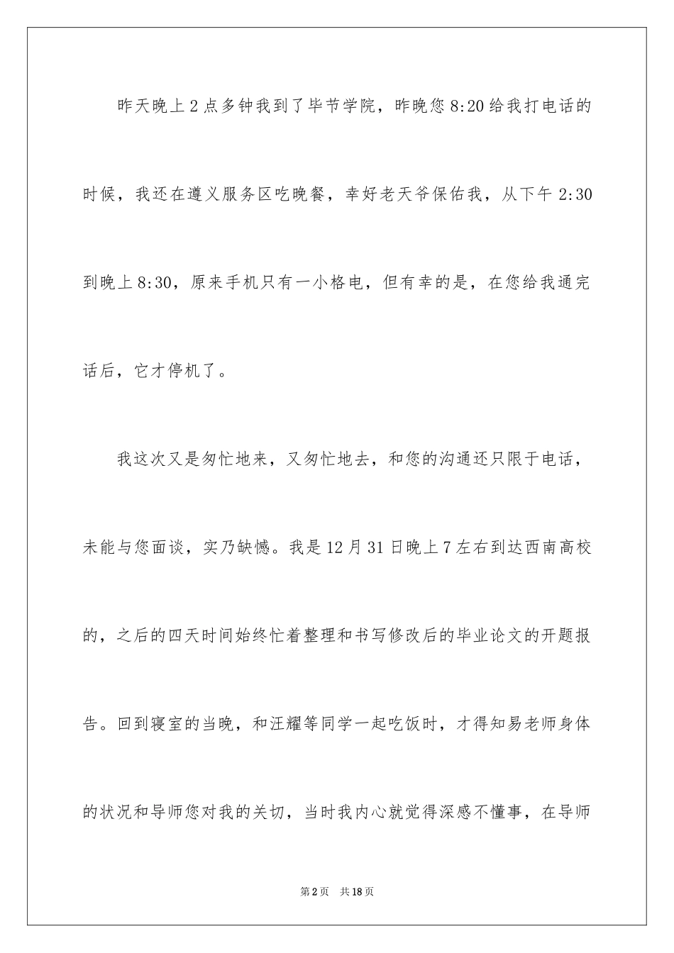 2024写给老师的一封道歉信_第2页