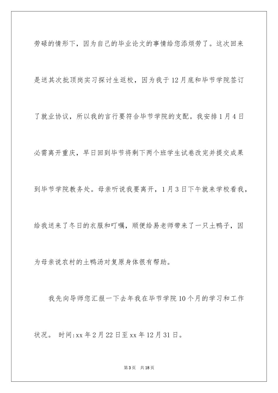 2024写给老师的一封道歉信_第3页