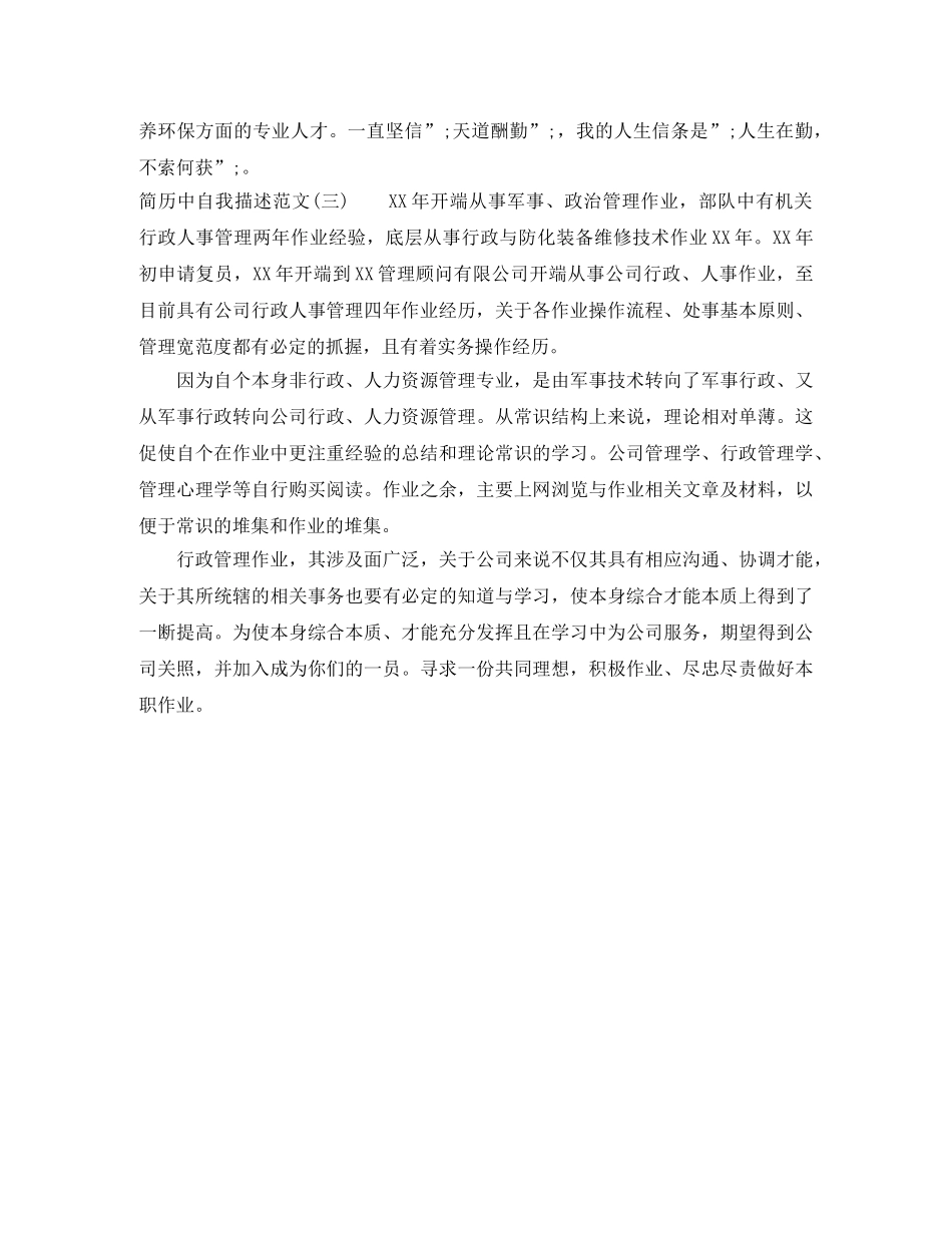 简历中自我描述范文 _第2页