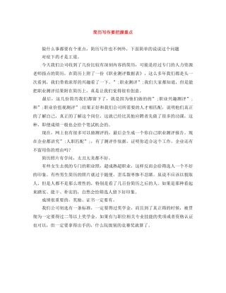 简历写作要把握重点 