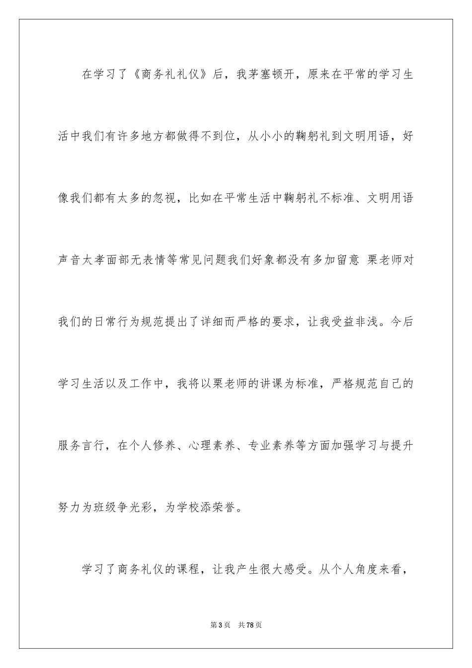 2024商务培训心得体会_第3页