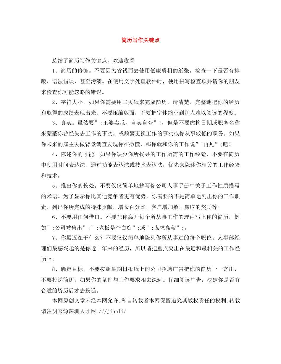 简历写作关键点 _第1页