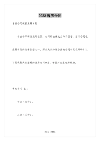 2024售房合同_211