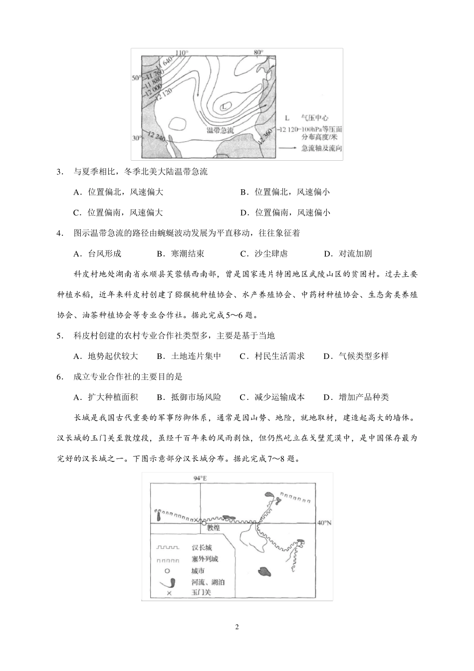 河北衡水中学2022022学年高三上学期六调考试地理试题_第2页