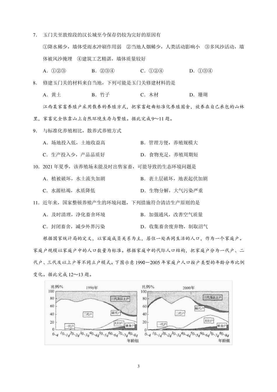 河北衡水中学2022022学年高三上学期六调考试地理试题_第3页
