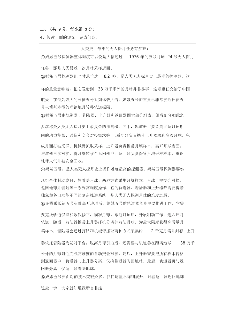 湖北武汉武昌区2020-2021学年八年级上学期期末学业水平测试语文试题版含答案_第2页