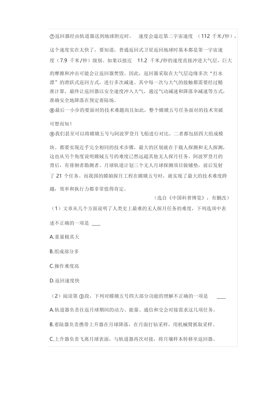 湖北武汉武昌区2020-2021学年八年级上学期期末学业水平测试语文试题版含答案_第3页