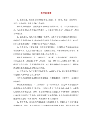 简历写作要素 
