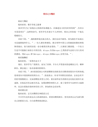 简历之大嘴症 