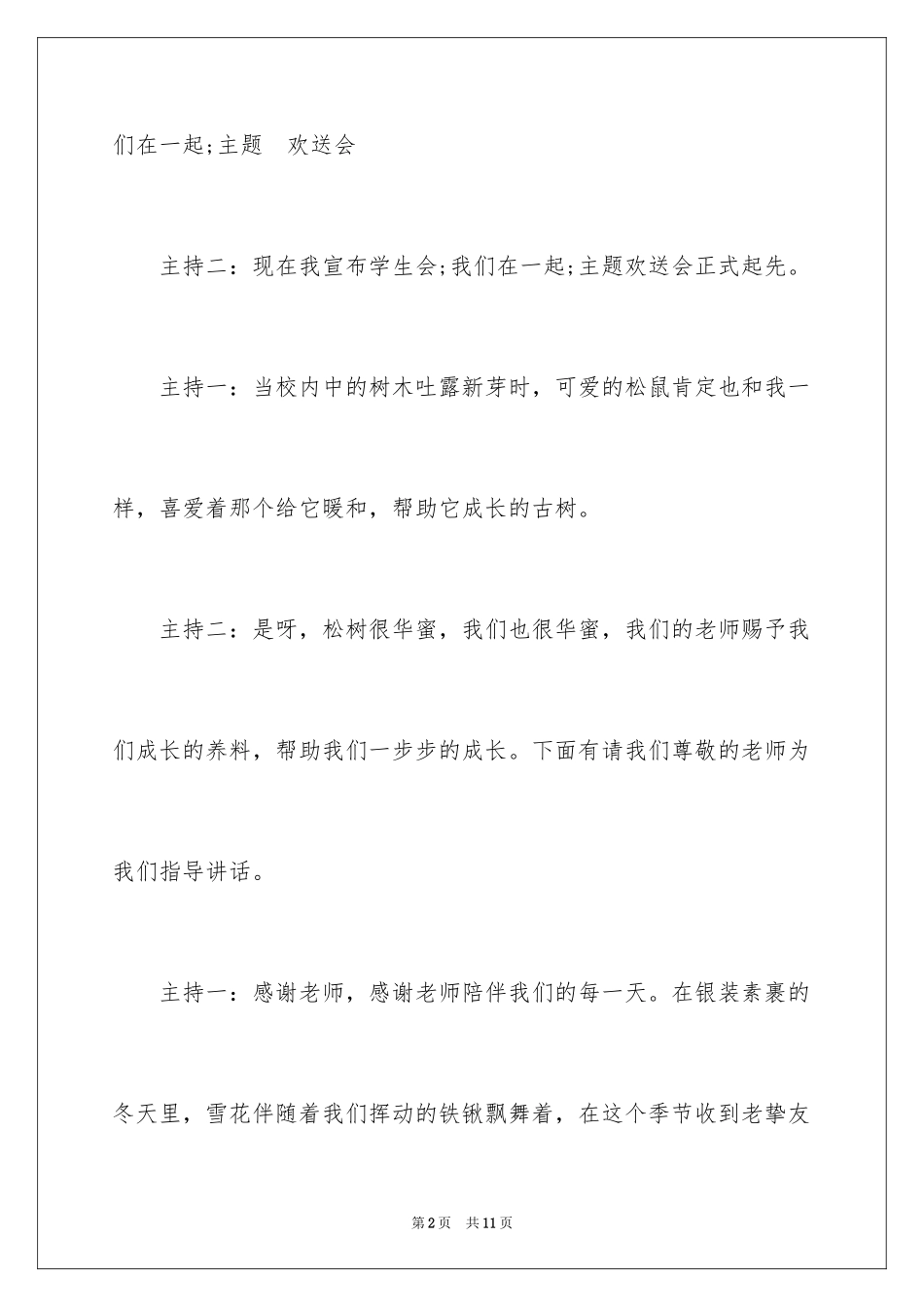 2024同学转学欢送词_第2页