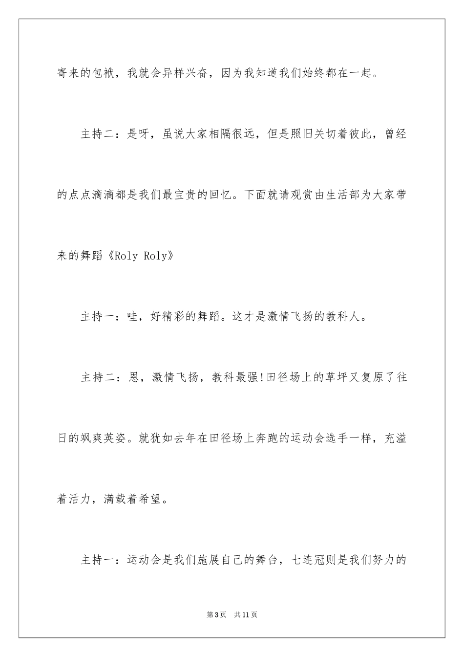 2024同学转学欢送词_第3页