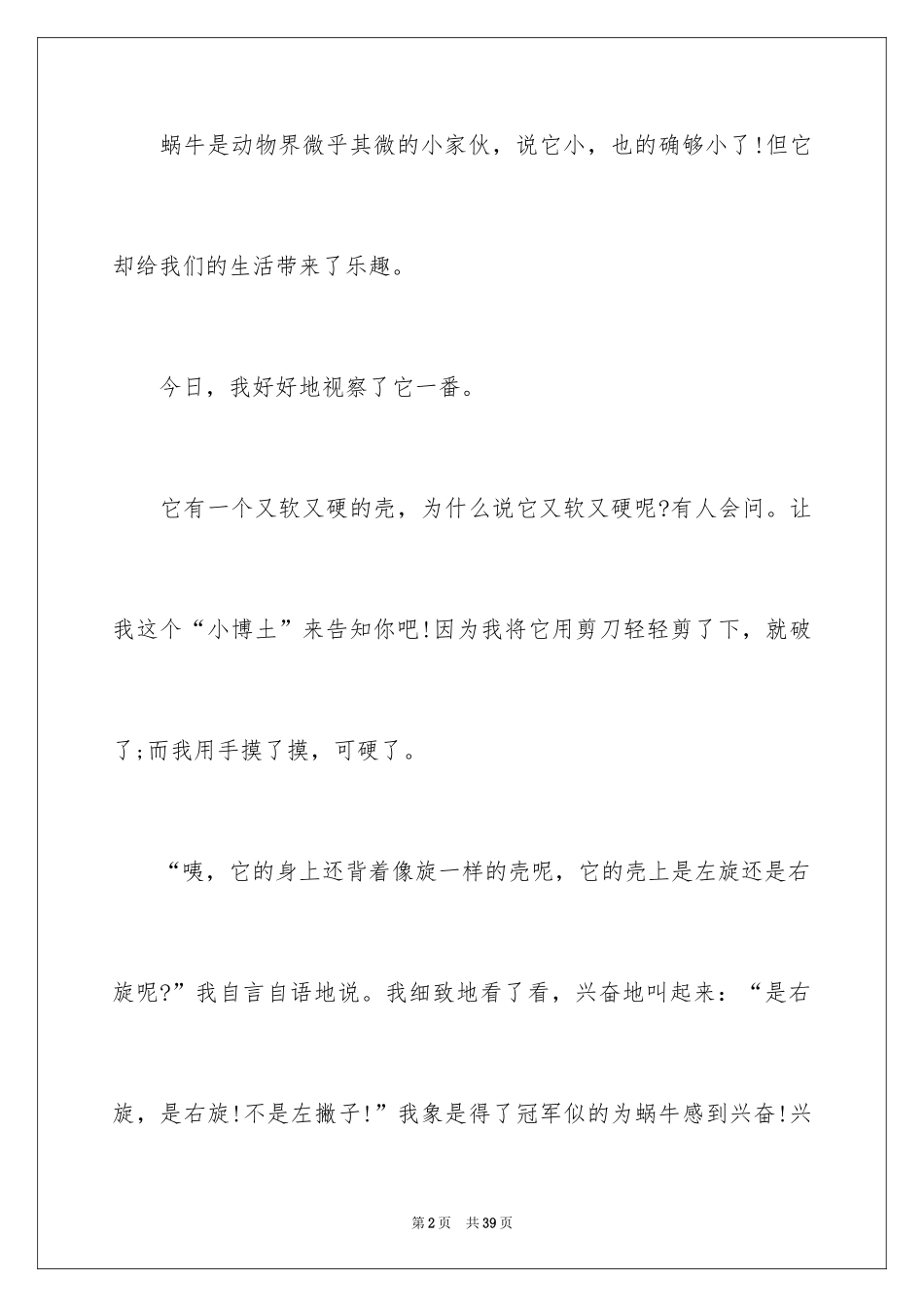 2024四年级观察日记_110_第2页