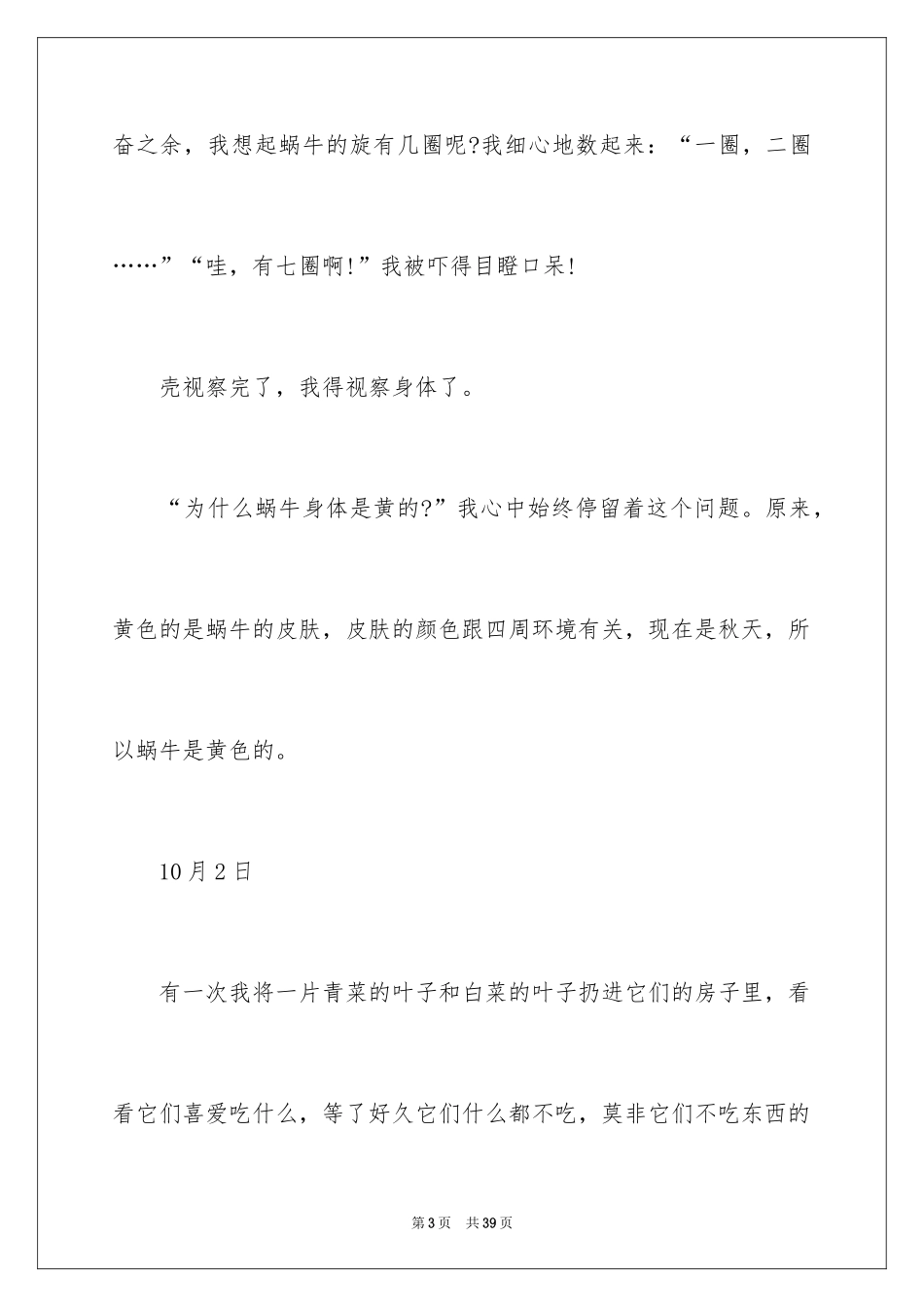 2024四年级观察日记_110_第3页