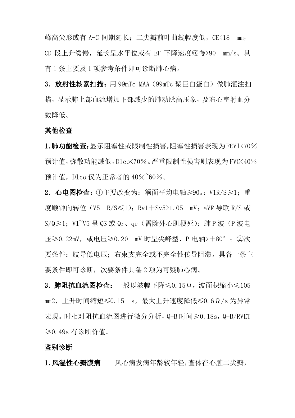 慢性肺源性心脏病相关知识_第3页