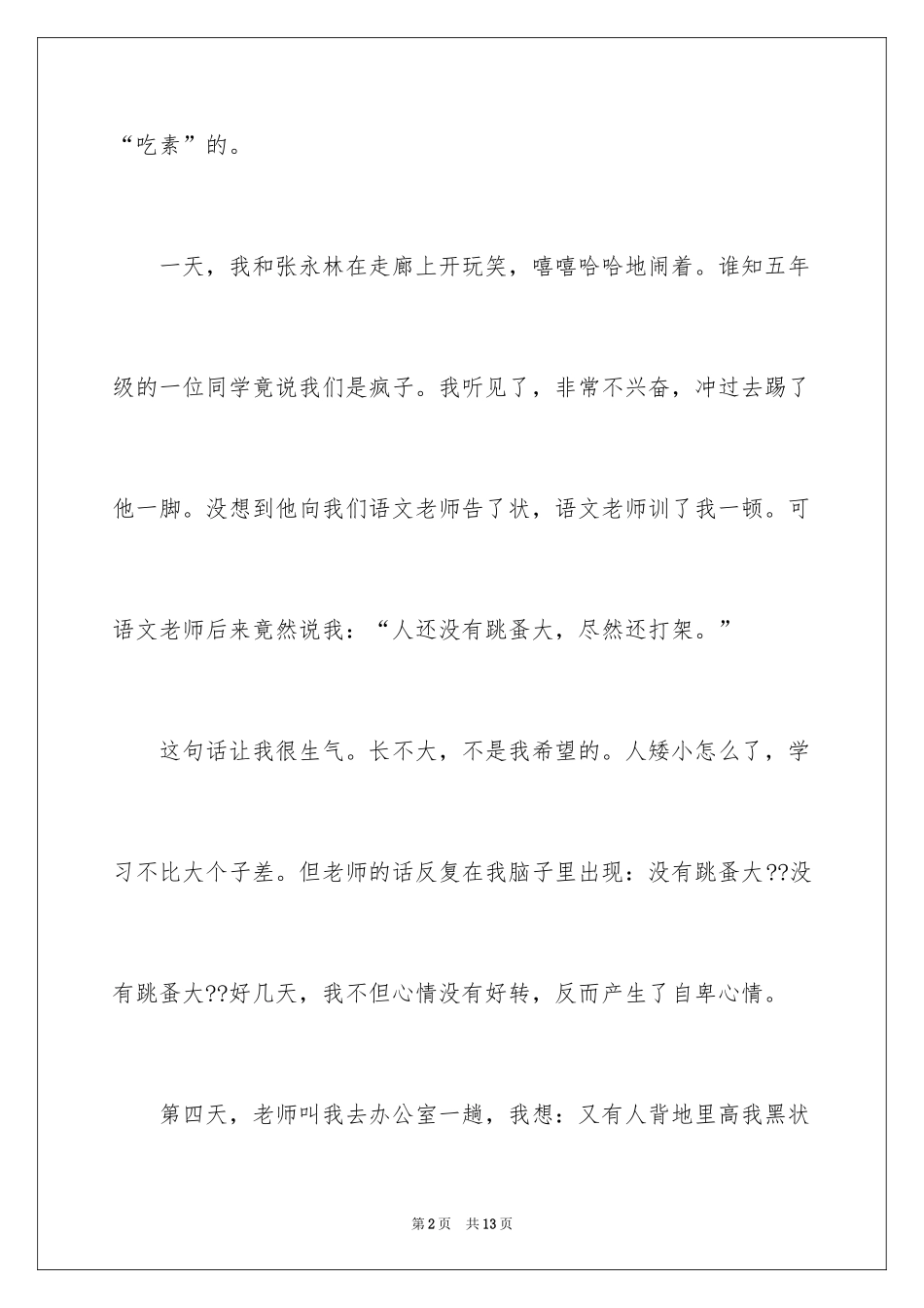 2024写人叙事作文600字_4_第2页