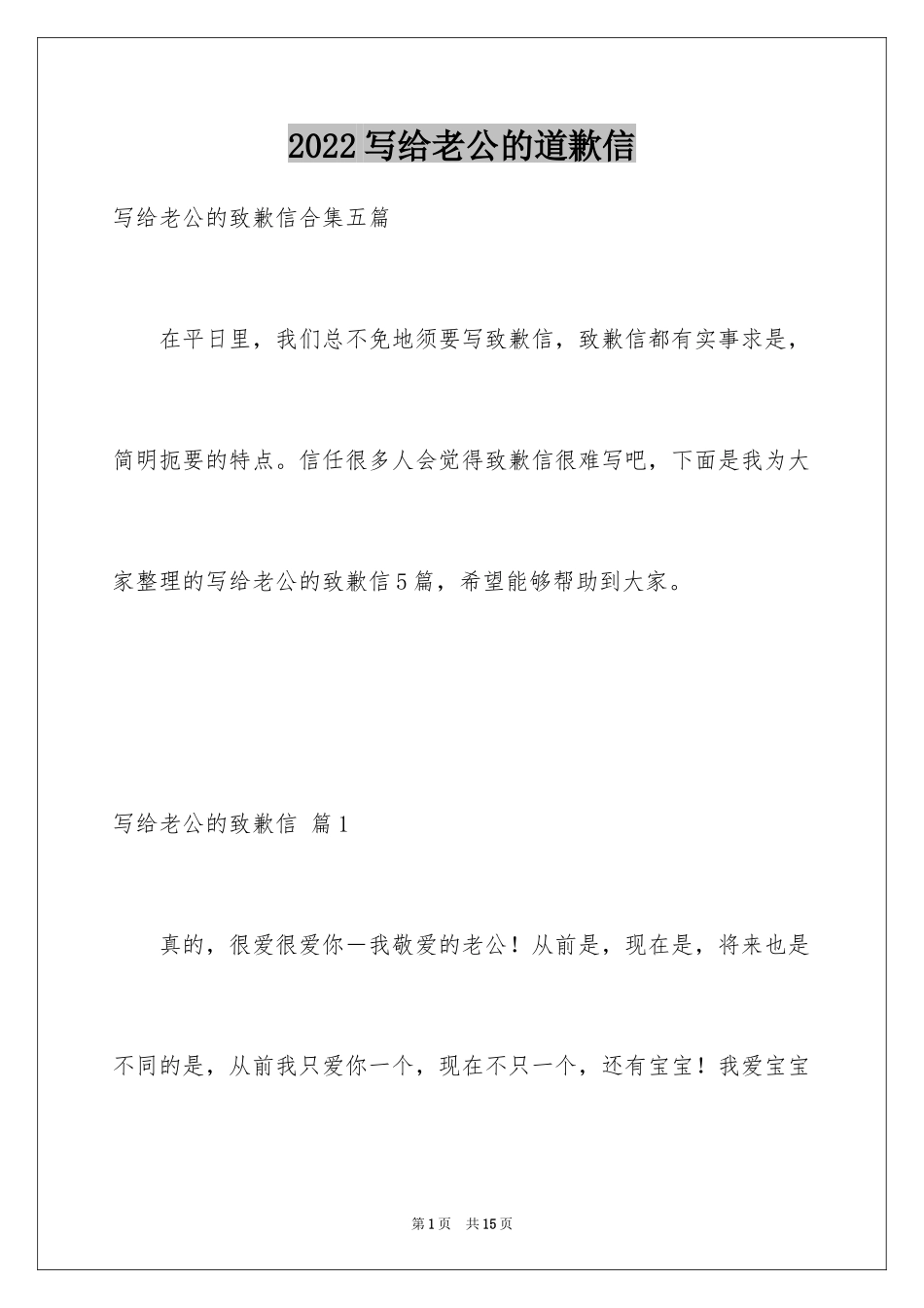 2024写给老公的道歉信_18_第1页