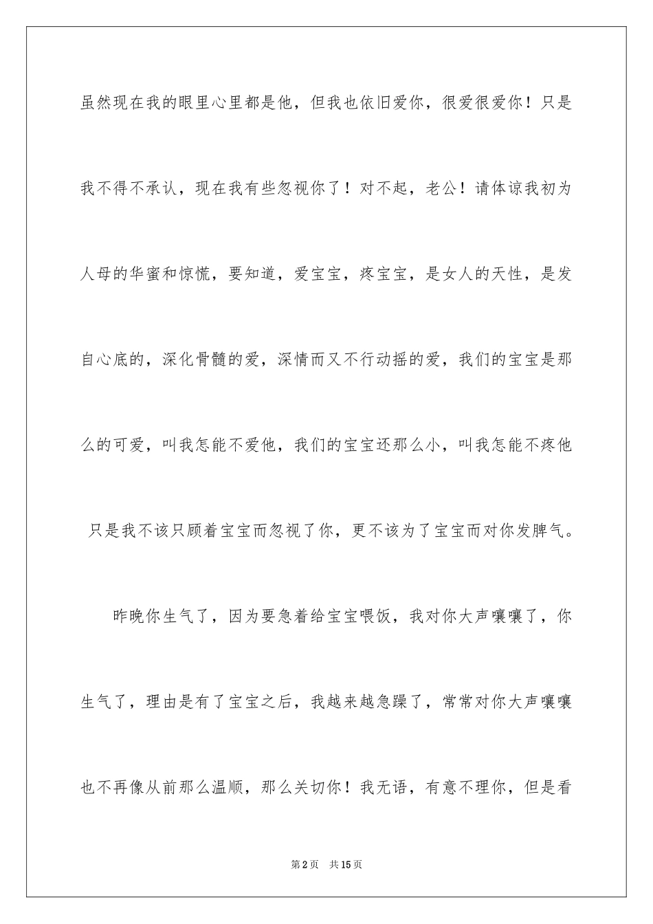 2024写给老公的道歉信_18_第2页