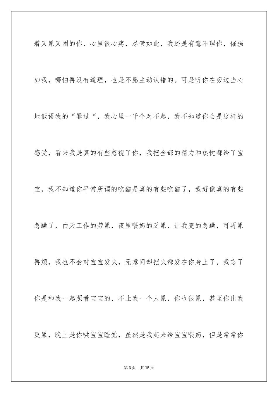 2024写给老公的道歉信_18_第3页