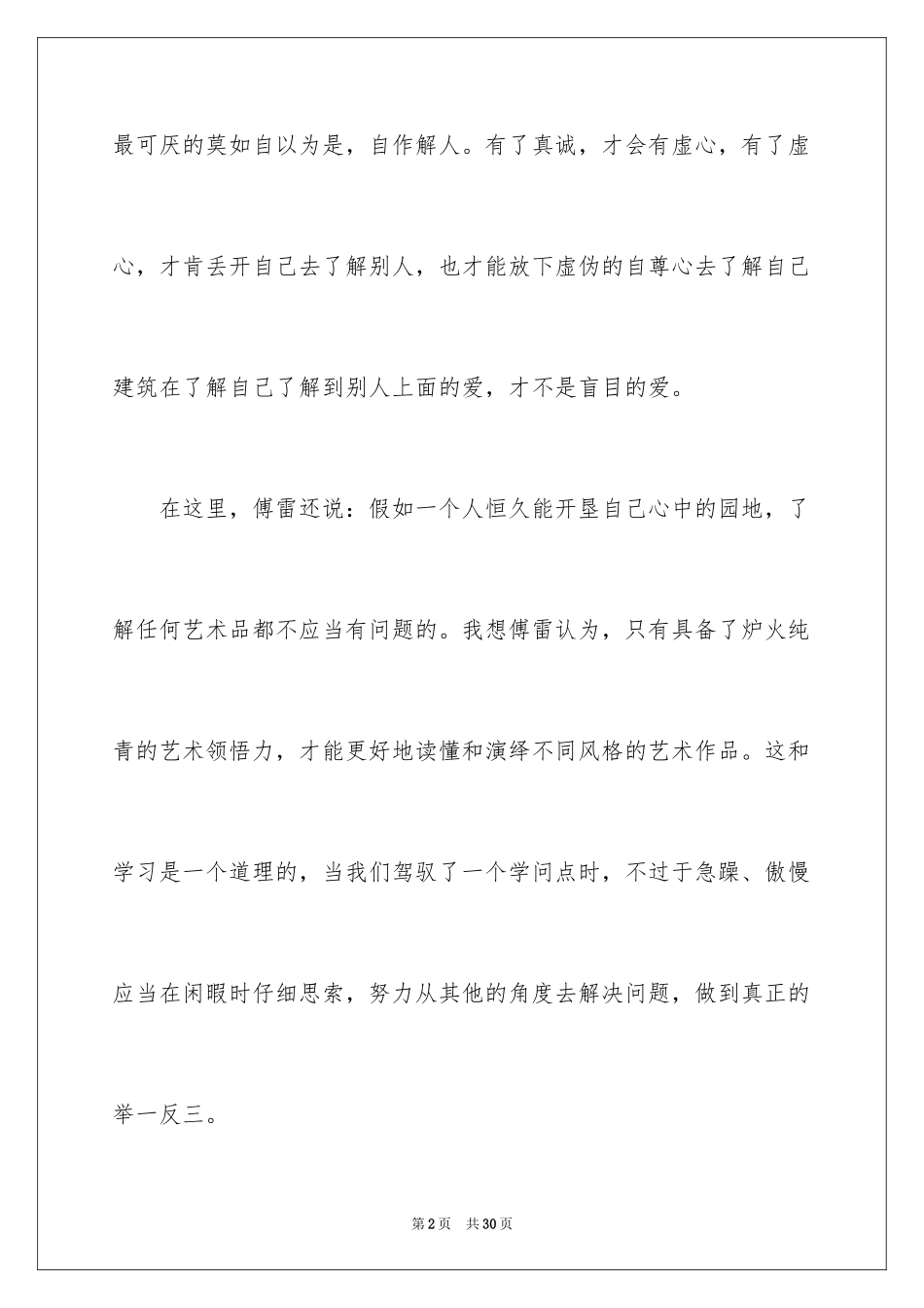 2024傅雷家书读后感_19_第2页