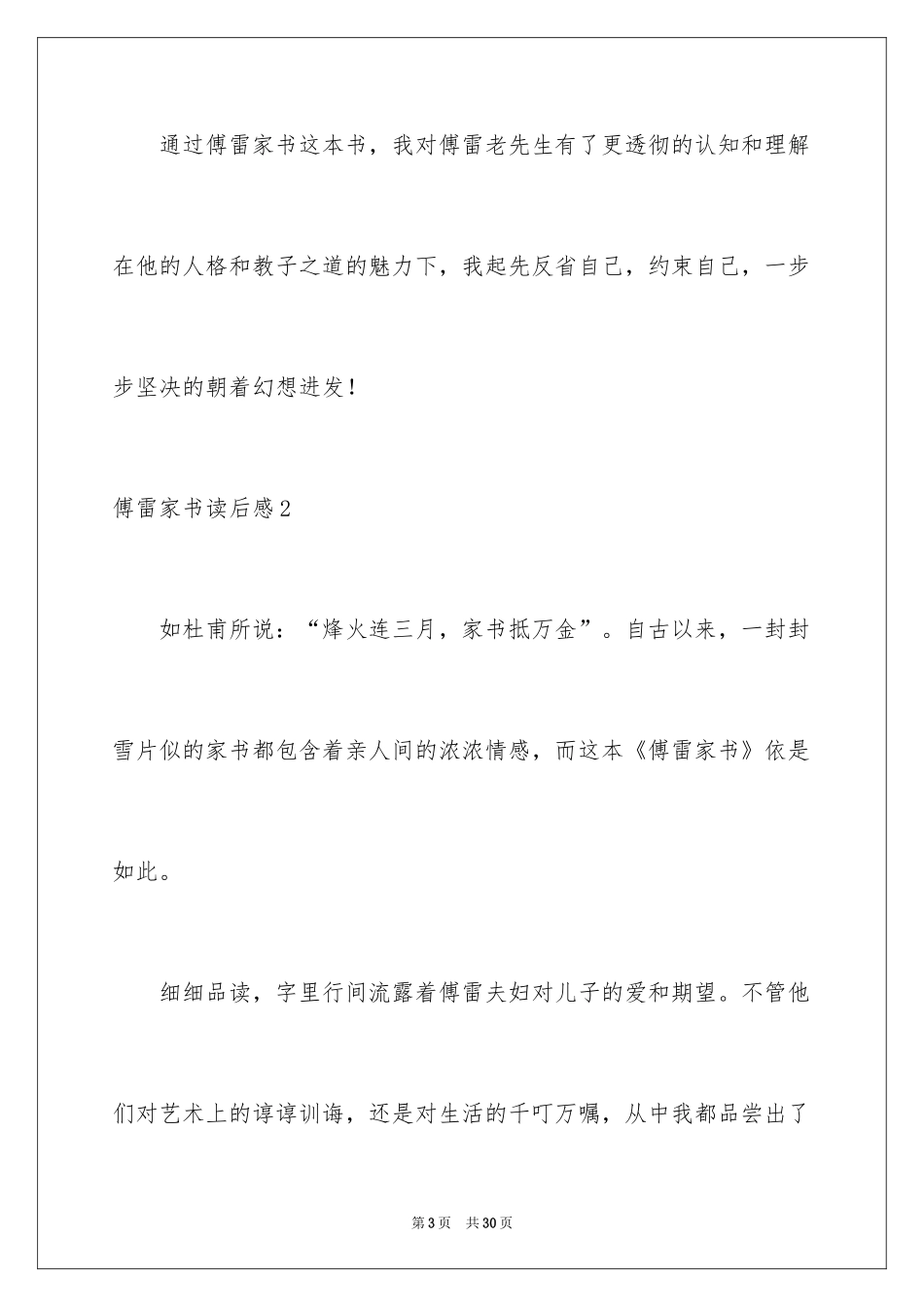 2024傅雷家书读后感_19_第3页