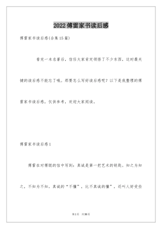 2024傅雷家书读后感_19