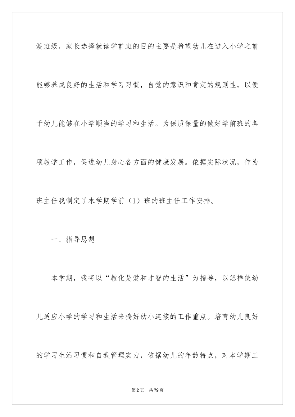 2024学前班班主任工作计划_5_第2页