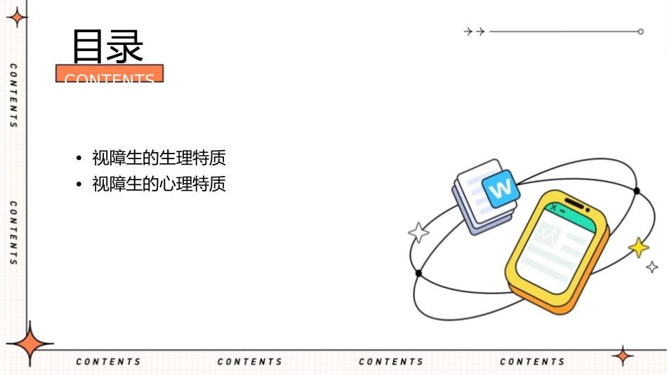 视障生的身心特质与需要大新国小课件_第2页
