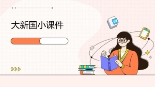 视障生的身心特质与需要大新国小课件