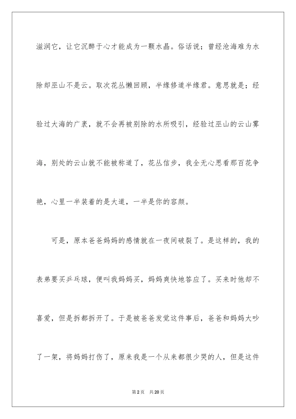 2024叙事写人作文_94_第2页