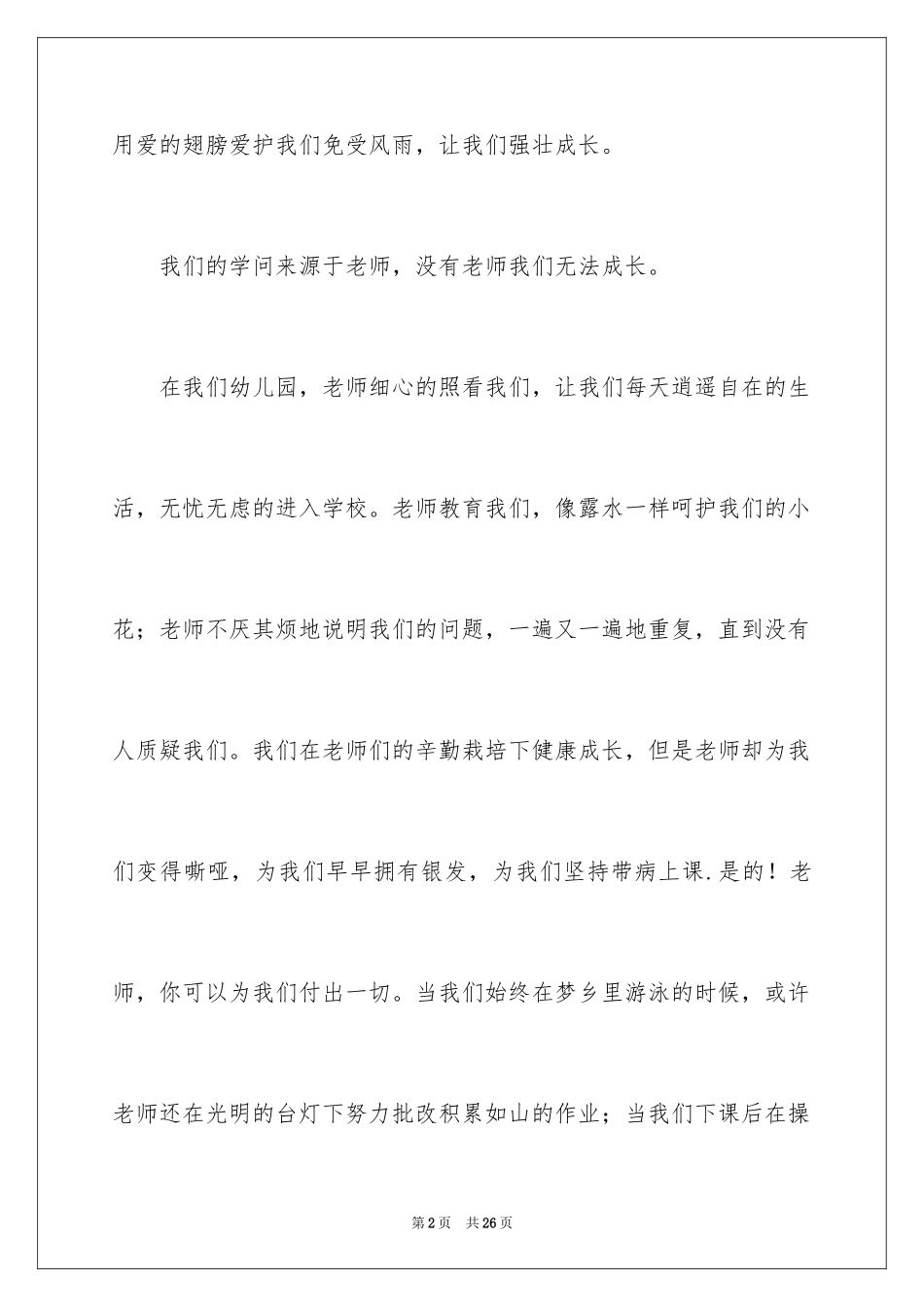 2024凝聚小学作文_2_第2页