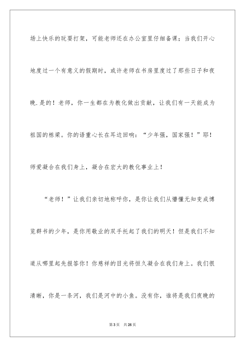 2024凝聚小学作文_2_第3页