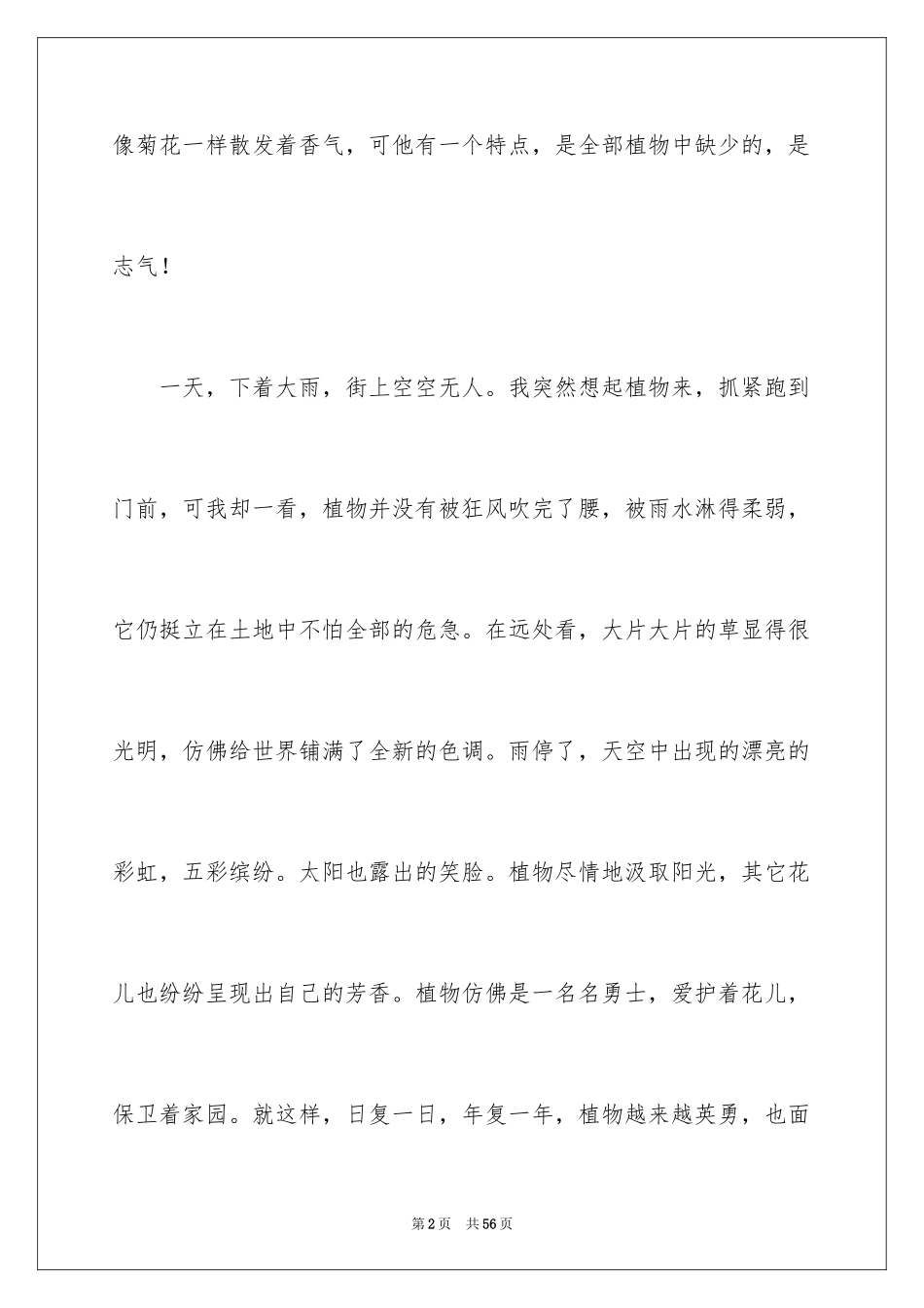 2024勇气记叙文_1_第2页