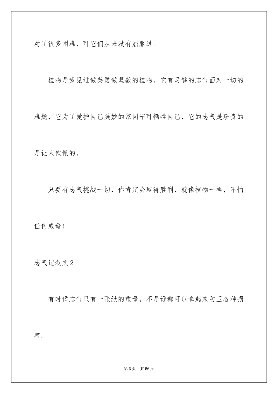 2024勇气记叙文_1_第3页