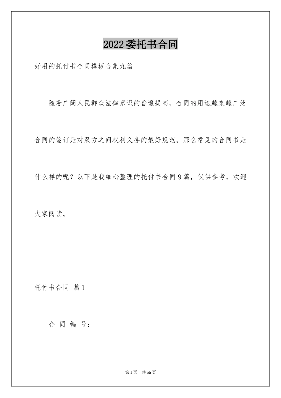 2024委托书合同_136_第1页