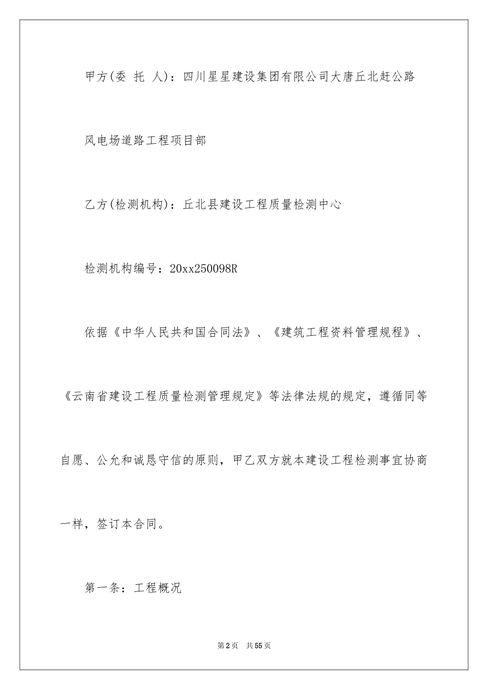 2024委托书合同_136_第2页