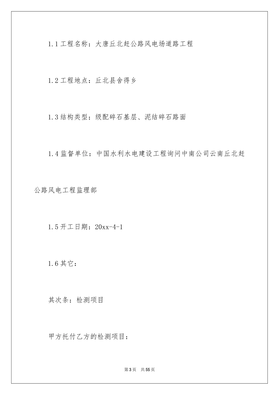 2024委托书合同_136_第3页