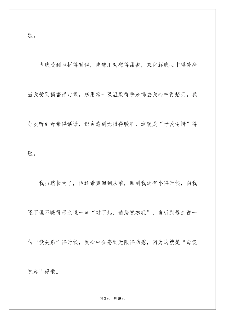 2024初二我的母亲作文_102_第3页