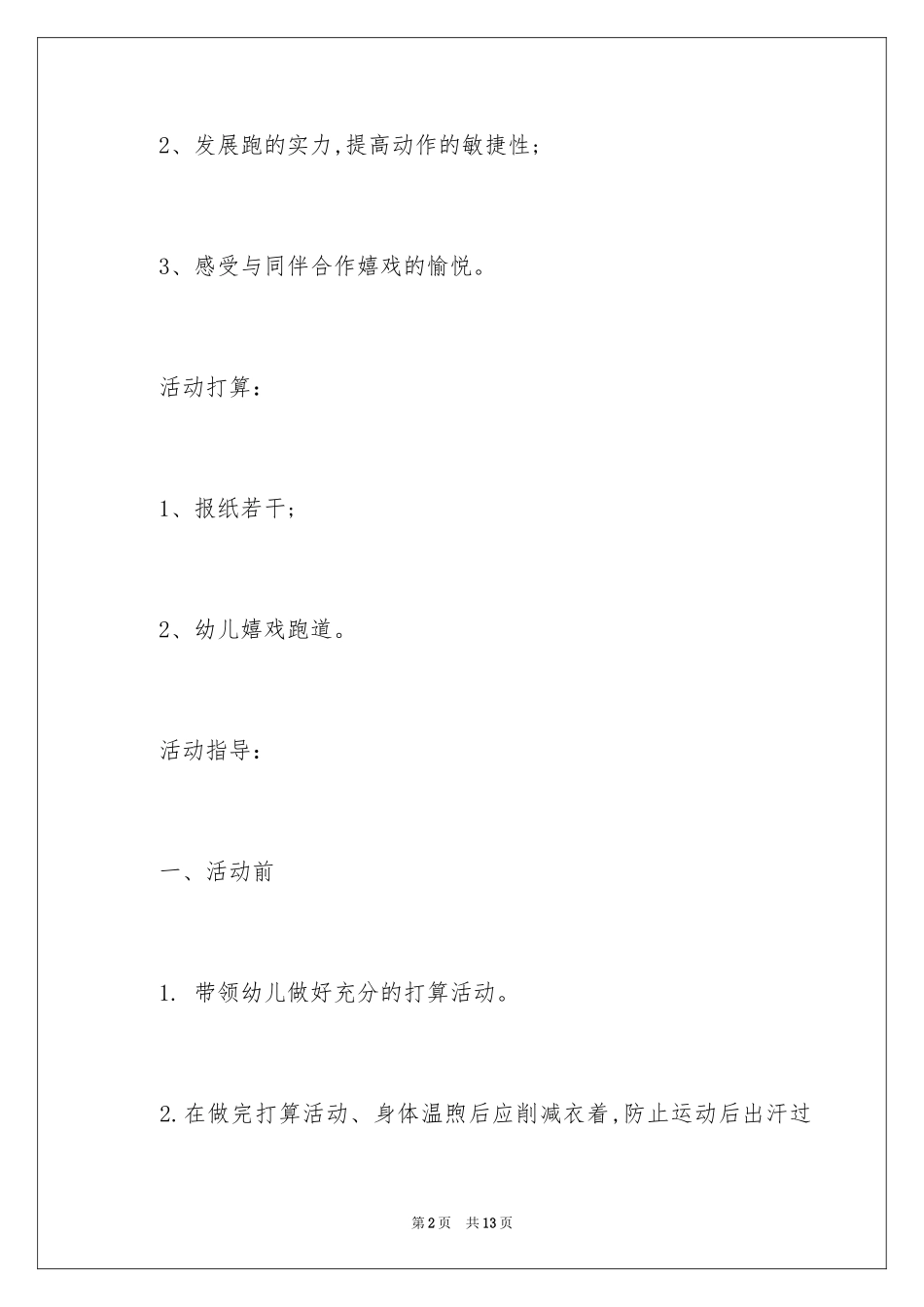 2024吸纸跑教案_第2页